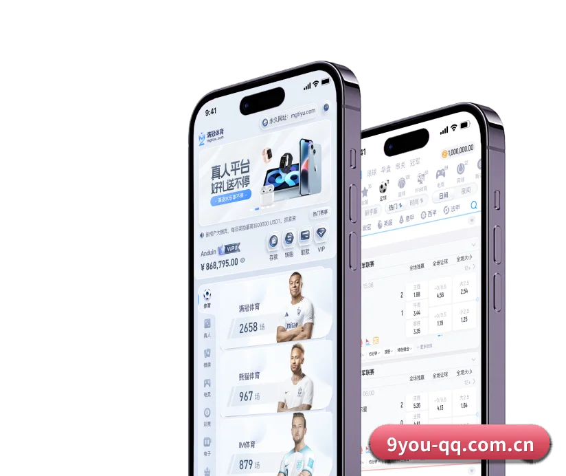 九游 APP 界面